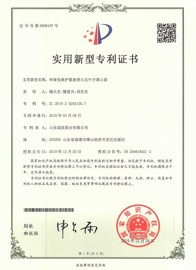 環保免維護緊（jǐn）湊型（xíng）立式中開離心泵（bèng）