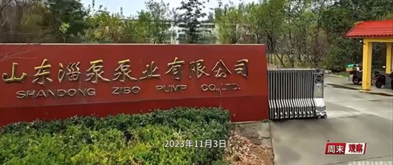 山東淄（zī）泵泵業有限公司小微企業的國際化大誌向